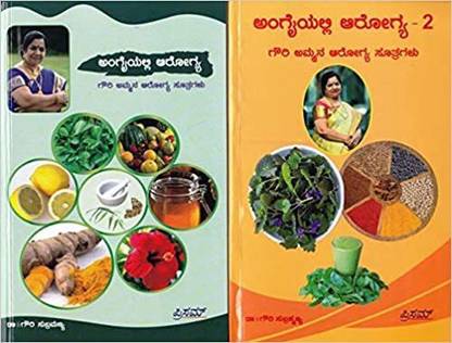 Angaiyalli Aarogya Set ( 2 Books )
