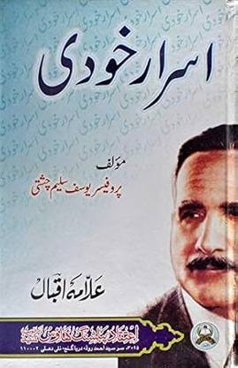 Asrar E Khudi ALLAMA IQBAL