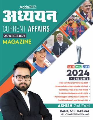 Current Affairs Quarterly (April |May June) With Latest Updates | General Knowledge / Awareness For All Competitive Exams | Bank PO / Clerk, SSC CHSL,CGL,MTS, Railway (RRB) 2024 (English Printed Edition) By Adda247