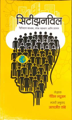 Citizenwill (Marathi Language Paperback)
