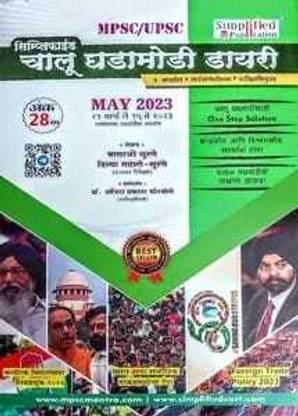 Simplified Chalu Ghadamodi Diary 28th (21 March 2023 To 15May 2023)