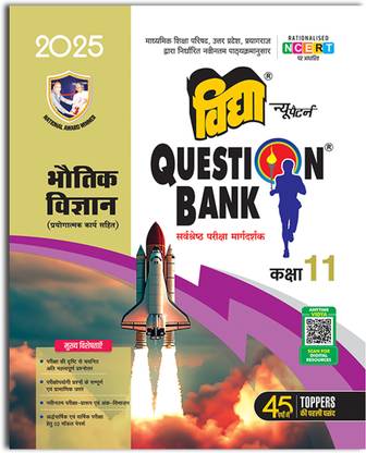 UP Board Class 11 Question Bank 2025 For Bhautik Vigyan By National Award Winner Vidya Prakashan Mandir - Hindi Medium (Paperback, Vidya EditorialBoard)
