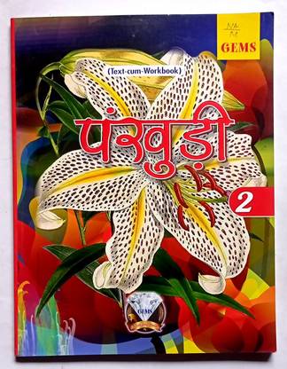 Pankhudi Text-Cum-Workbook Class- 2 (Old Like New Book)