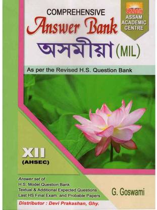 AAC-12-AM | Assamese [MIL] For Class 12 | Comprehensive Answer Bank Of Assamese [MIL] For Class 12 (XII) And Prepared Based On New And Latest Syllabus Of AHSEC And Based On New Education Policy