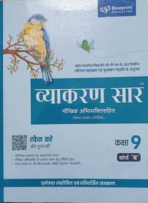 Vyakran Saar Maukhik Abhivyakti Sahit Course 'B' Class 9 For CBSE Board