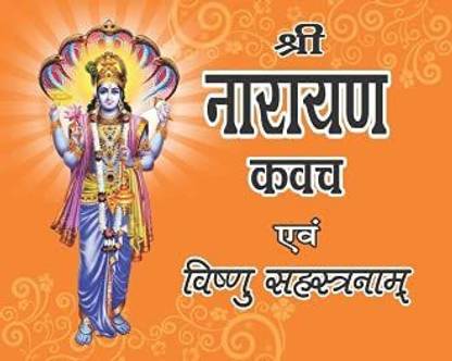 SJTRADERS- Sri Narayan Kavach (Sanskrit With Hindi ||Pocket Size|| (Pack Of 5 Same Books)