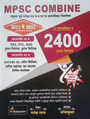 MPSC COMBINE (33 Prashnapatrika Va 2400+ Prashnanche Vishleshan) (2011 Te 2023 Prashnapatrikecha Samavesh)