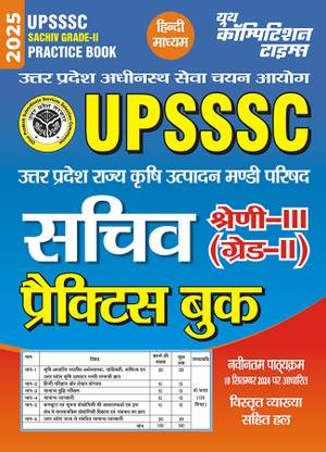 2024-25 UPSSSC Sachiv Grade-II Practice Book 192 395