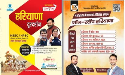 Haryana Express Haryana Current Affairs By Diwan Sir With Haryana Dordarshan 3rd Edition