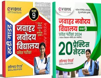 ईविद्या जवाहर नवोदय विद्यालय क्लास 9 एग्ज़ाम 2024 स्टडी गाइड विथ 2022 एंड 2023 सॅाल्व्ड पेपर्स + ईविद्या जवाहर नवोदय विद्यालय 2024 एंट्रेंस एग्ज़ाम 20 प्रैक्टिस सेट्स फॉर क्लास 9 विथ 2022 एंड 2023 सॅाल्व्ड पेपर 2 बुक्स सेट