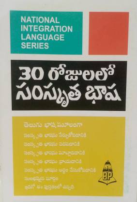 Learn Sanskrit In 30 Days Through Telugu