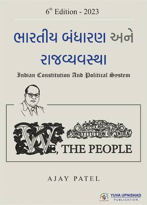 Bhartiya Bandharan Ane Rajvyavastha (Indian Constitution And Political System) Latest 6th Edition 2023 Yuva Upnishad