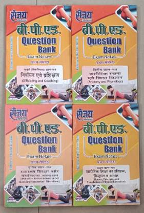 संजय बी.पी.ED क्वेश्चन बैंक इन हिंदी (एग्ज़ाम नोट्स) फर्स्ट सेमेस्टर (सेट ऑफ 4 बुक्स)