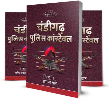 TOPPERSNOTES Chandigarh Police Constable Exam Preparation Notes In Hindi Medium | Based On Latest Exam Pattern/Syllabus | NEW EDITION