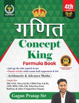 Maths Concept King (Hindi Medium) Formula Book | All Formulas And Theorem | Smart Tricks | Arithmetic & Advance Maths | Edition 2025 | CET, SSC CGL, CPO, CHSL, MTS, CDS, UPSC | All Other Competitive Exams