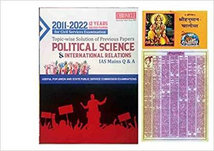 क्रॉनिकल बुक्स 12 इयर्स सॅाल्व्ड पॉलिटिकल साइंस एंड इंटरनेशनल रिलेशन्स IAS मेन्स क्यू एंड ए