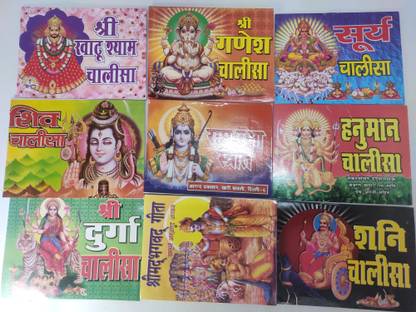 Khatu Shyam Chalisa, Durga Chalisa, Surya Chalisa, Shree Ganesh Chalisa, Shiv, Shani, Hanuman, Shree Bhagawad Gita And Ram Raksha Stotra (Pack Of 9,Edition Hindi)