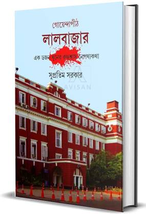 Goendapith Lalbazar-1