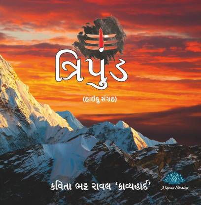 Tripund - Haiku Sangrah
