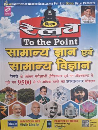KIRAN Railway G.k & Gen Science