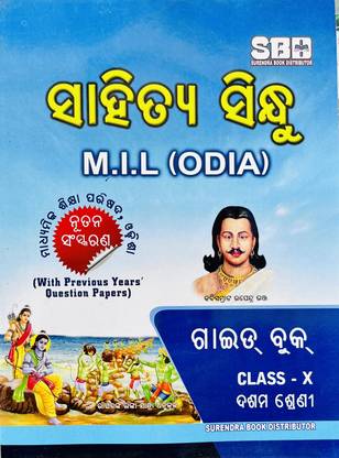 CBSE Odia Class 10 Shaitya Sindu Guidebook