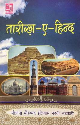 Tariq-E-Hind In Hindi Language Indian Good Printed Quality