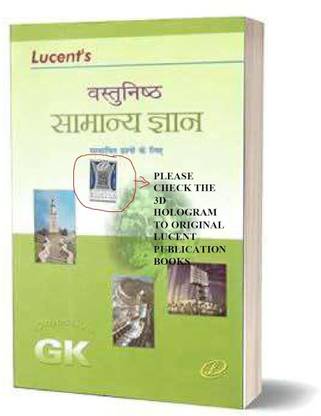 Lucent Objective General Knowledge (Hindi)