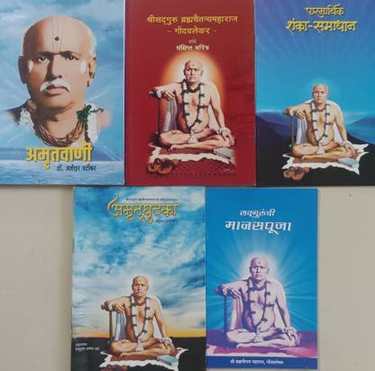 Shri Bramhchaitnya Gondavlekar Maharaj-Set Of 5 Different Books In Marathi