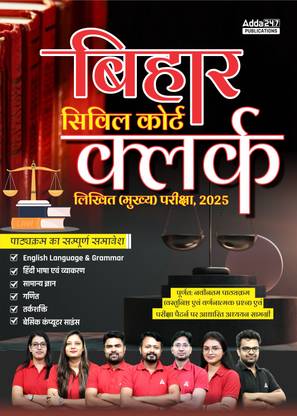 Bihar Civil Court Clerk MAINS Exams 2025 And Objective & Descriptive Questions With Detailed Solutions