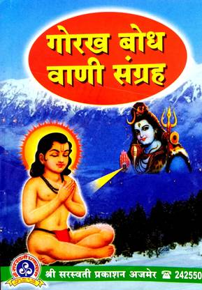 गोरखपुर वाणी संग्रह एंड भजन माला