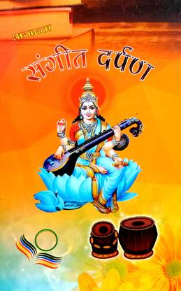 Ajanta Sangeet Darpan (Gayan & Vadan) For 10th Class