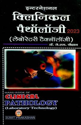 Clinical Pathology (Laboratory Technology) Hindi Medium: Buy Clinical
