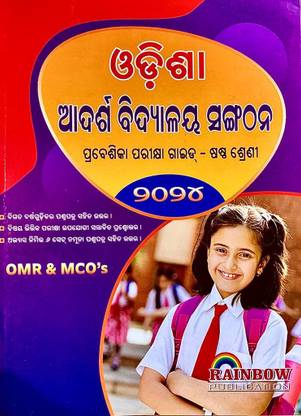 ODISHA ADARSHA VIDYALAYA SANGATHAN GUIDE ODIA LANGUAGE 2024 OMR MCQ Rainbow Publication