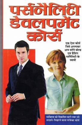 Personality Development Course(Book Size-15*23 Cm)