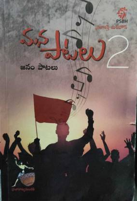 Mana Patalu Janam Patalu