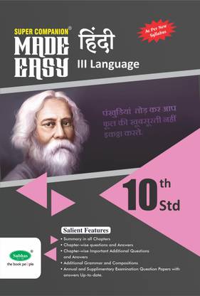 Super Companion Made Easy Third Language Hindi Study Material / Guide / Reference Book For Class 10th Std / SSLC Board Examination, (As Per New Syllabus)
