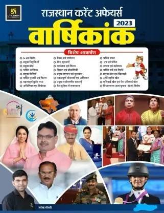 Utkarsh Rajasthan Current Affairs Varshikank 2024