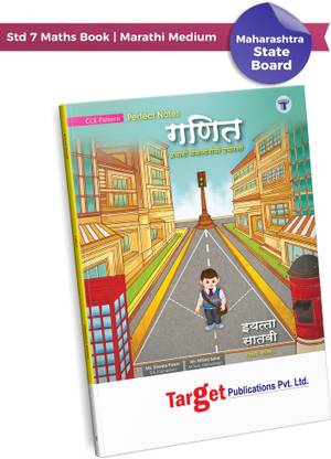 Std 7 Maths Book | Perfect Notes | Marathi Medium | Maharashtra State Board | Includes Textual Question Answers, Activity Based Questions, Topicwise Summary And Chapterwise Assessment | Based On New Syllabus