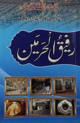 Rafiq Ul Harmain Urdu Haj And Umrah Guide