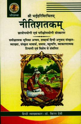 Nitishatakam