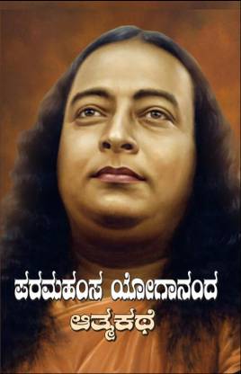 Paramahamsa Yogananda Aatma Kathe | Autobiography Of Yogi