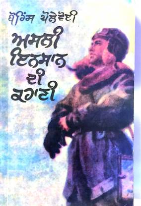 Asli Insan Di Kahani