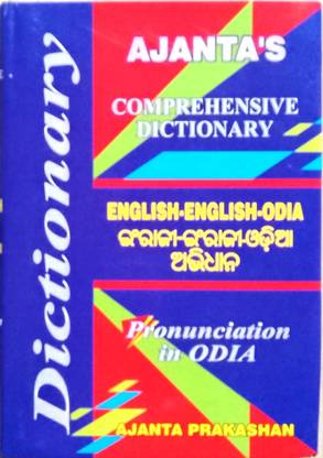 Ajanta English-English-Odia Abhidhan