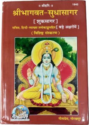 Shrimad Bhagwat Sudha Sagar (Special Addition) Hindi Text Only