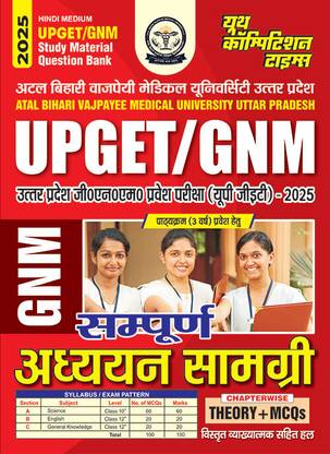 2024-25 UPGET/GNM Study Material And Question Bank 400 795