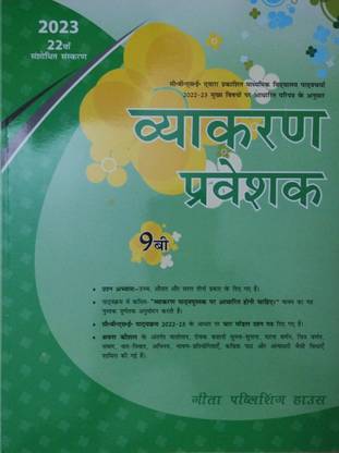 Vyakaran Praveshak Class 9 B (2023) [perfect] Geeta Publishing House
