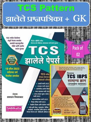SAIMkatta TCS Jhalele Papers + Vijaypath TCS IBPS Samanya Dnyan (Oneliner Swarupat) ( Pack Of 02 Marathi Books )