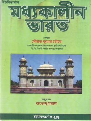 Universal Madhyakalin Bharat BY SOURAV KUMAR CHAUBEY