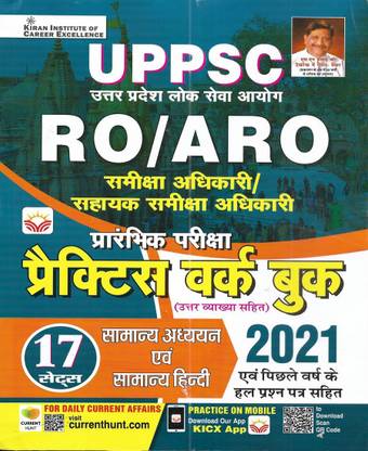 UPPSC RO / ARO Practice Sets With Solved Papers In Hindi (2024 Edition)