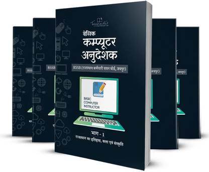 Rajasthan Basic Computer Instructor Study Material For Exam Latest Edition
